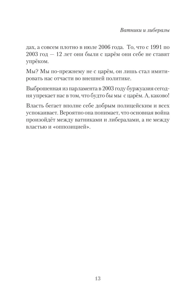 Alfabēts. Imperators un citi viedokļi